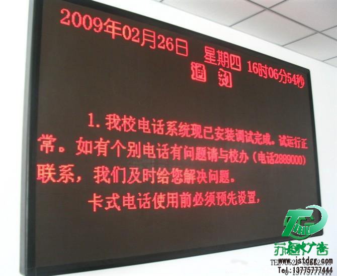 LED单色显示屏 LED单色显示屏