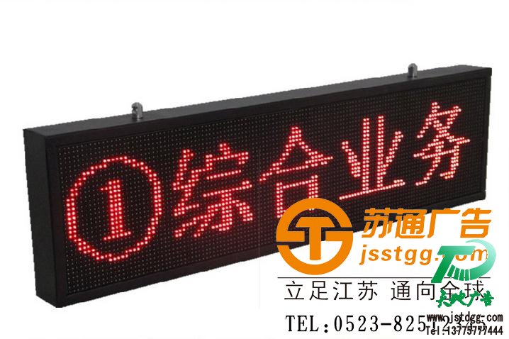苏通广告叫号屏制作 苏通广告叫号屏制作