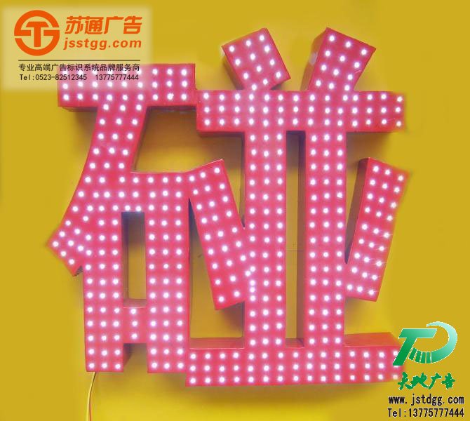 冲孔发光字制作