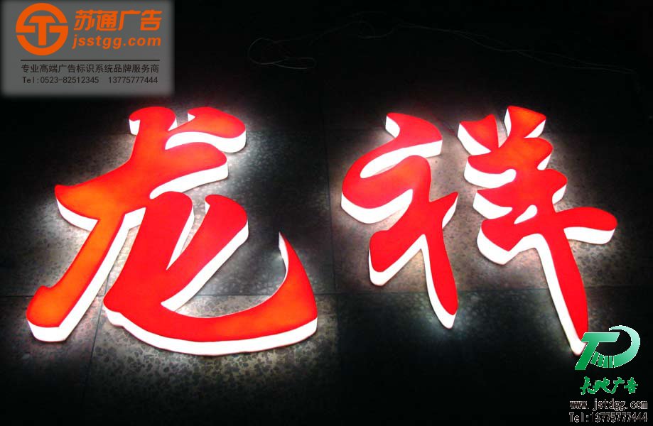 亚克力发光字制作