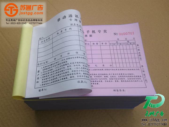 联单印刷制作 联单印刷制作
