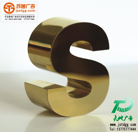 钛金字 钛金字