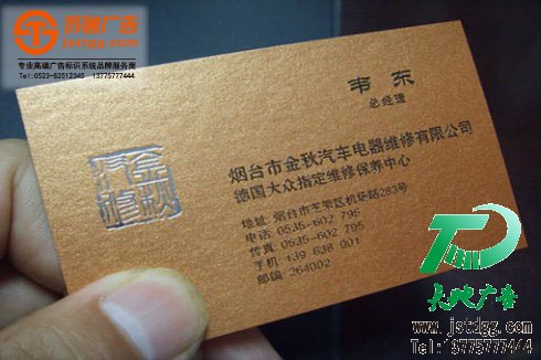 烫金名片 烫金名片