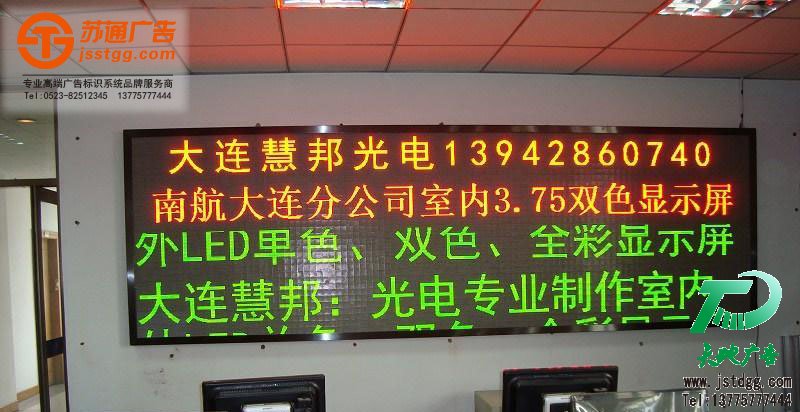 双色显示屏 双色显示屏
