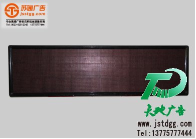 双色显示屏 双色显示屏