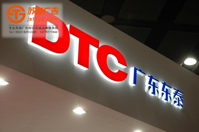 水晶发光字 天地广告传媒专业从事发光字、亚克力发光字、树脂发光字、冲孔外露发光字、迷你发光字、不锈钢发光字、楼顶发光字制作、安装、维护一体化的广告服务型企业