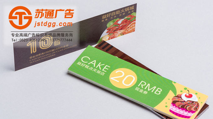 泰州代金券批发报价