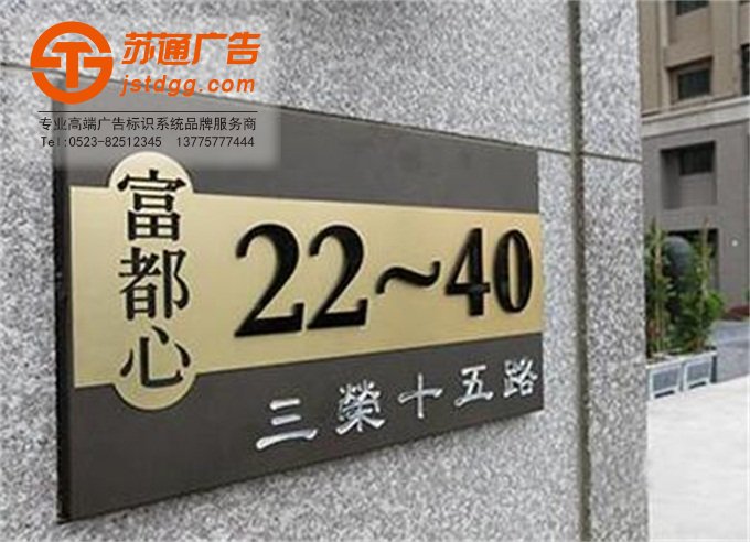 门牌的材质