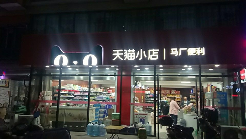 楼面发光字 楼面发光字